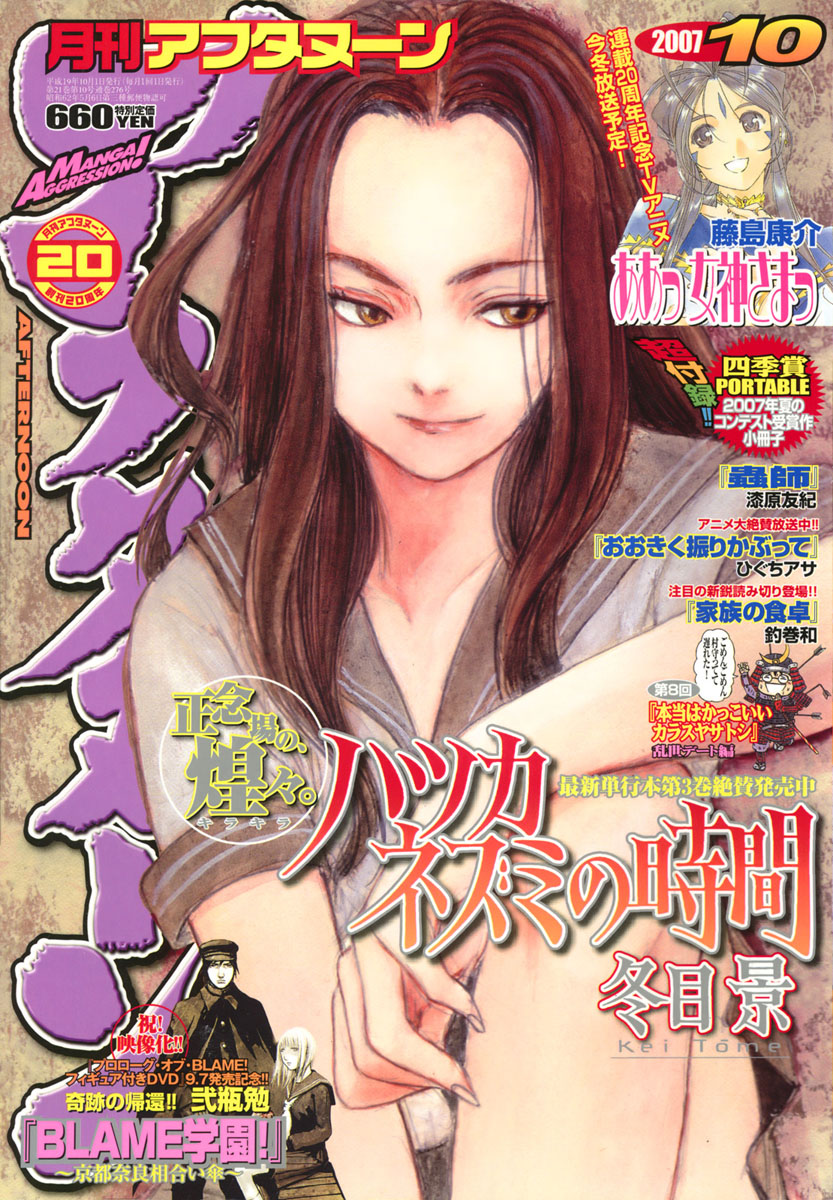 img Hatsuka Nezumi no Jikan 21